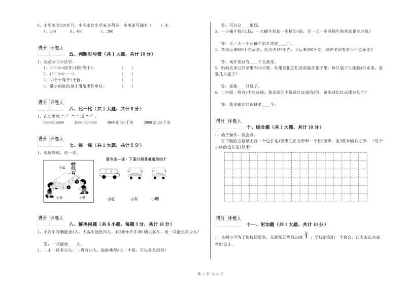 苏教版二年级数学【上册】每周一练试题B卷 含答案.doc_第2页