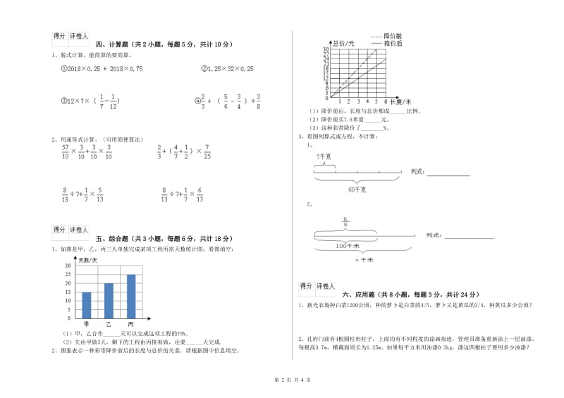 甘肃省2020年小升初数学强化训练试题A卷 含答案.doc_第2页