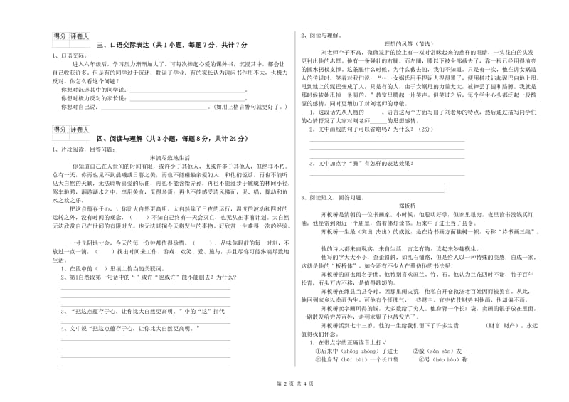 福建省重点小学小升初语文考前练习试卷 含答案.doc_第2页