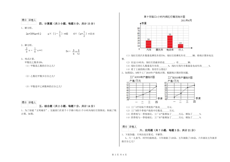 湘教版六年级数学【下册】全真模拟考试试题C卷 附答案.doc_第2页