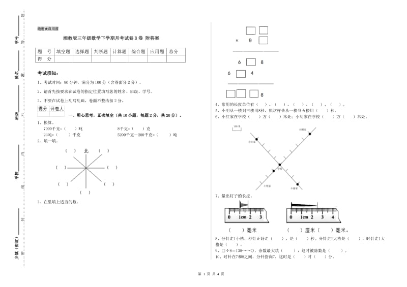 湘教版三年级数学下学期月考试卷B卷 附答案.doc_第1页