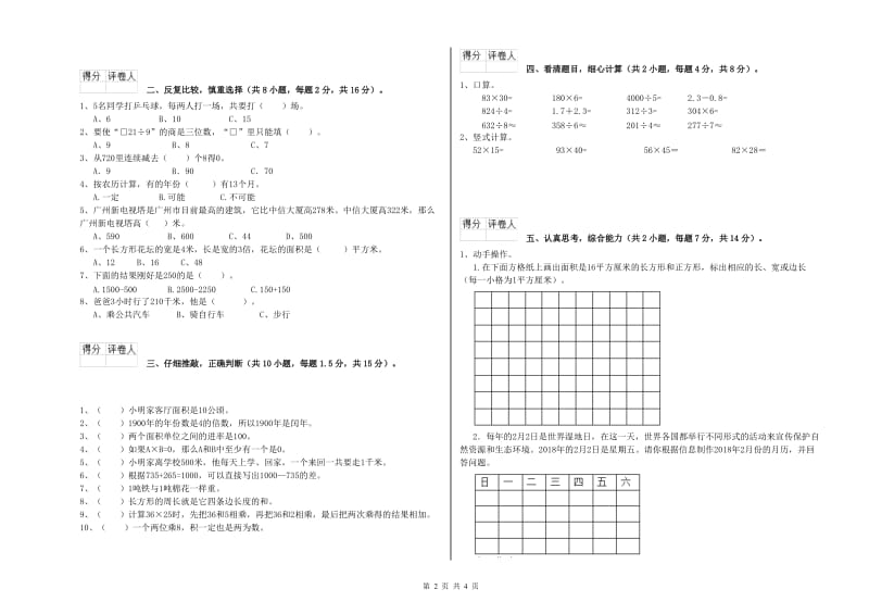 湘教版三年级数学下学期月考试卷B卷 附答案.doc_第2页