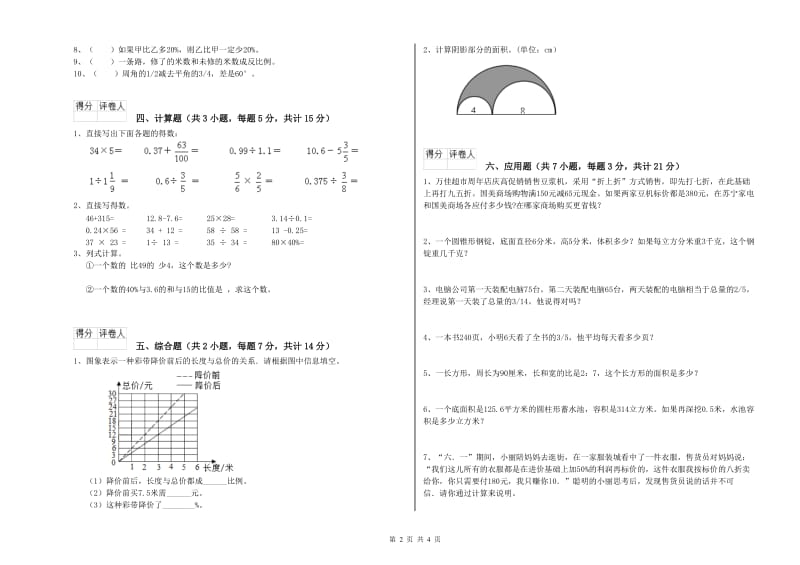 湘教版六年级数学下学期综合练习试题C卷 附答案.doc_第2页