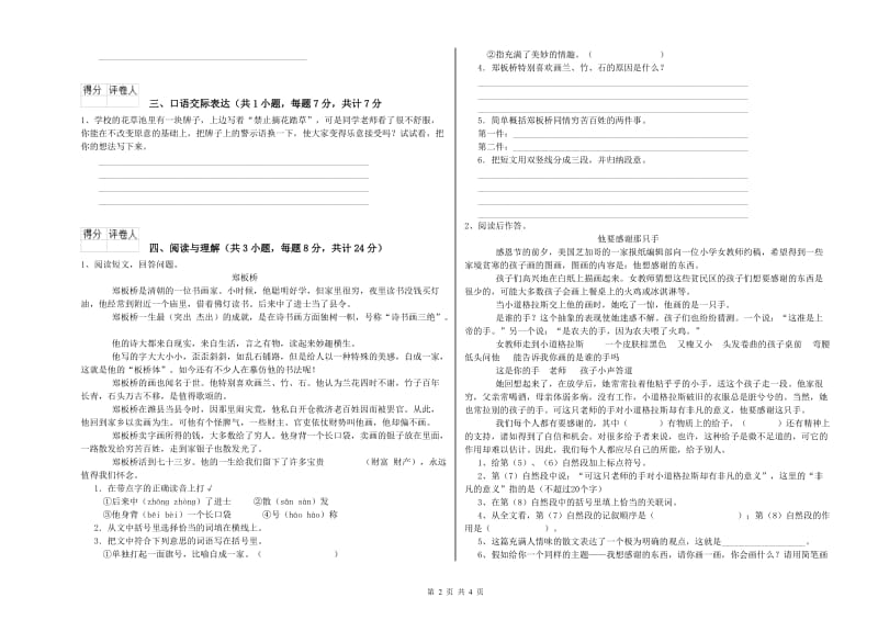 湖北省小升初语文过关检测试卷D卷 含答案.doc_第2页