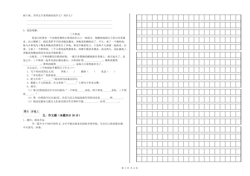 湖北省小升初语文过关检测试卷D卷 含答案.doc_第3页