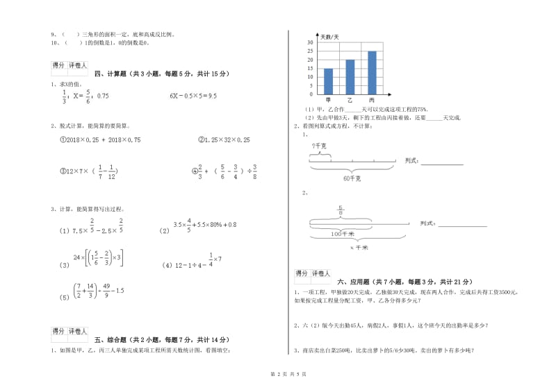 滁州市实验小学六年级数学下学期综合练习试题 附答案.doc_第2页