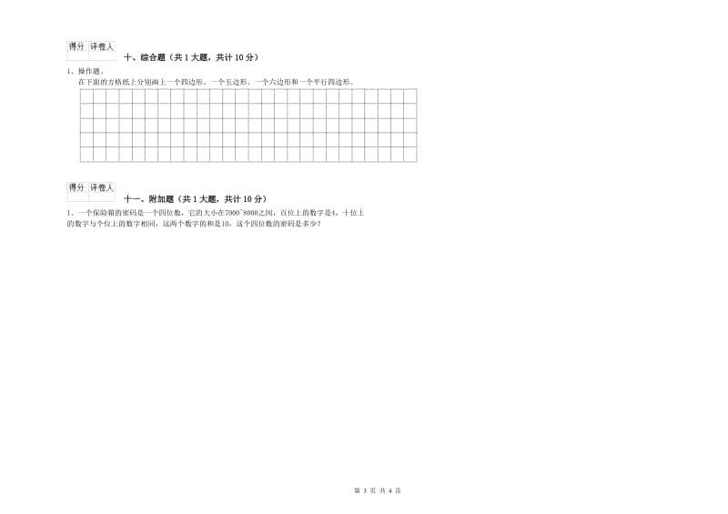 滁州市二年级数学下学期开学考试试卷 附答案.doc_第3页