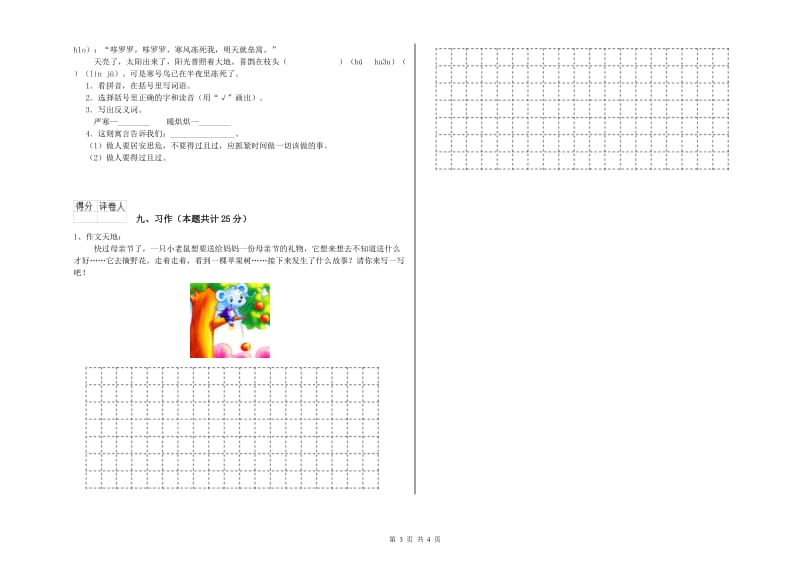 甘肃省2020年二年级语文上学期能力提升试卷 附答案.doc_第3页