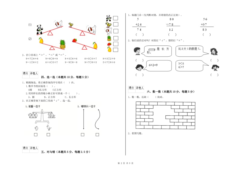 湘西土家族苗族自治州2020年一年级数学下学期全真模拟考试试题 附答案.doc_第2页