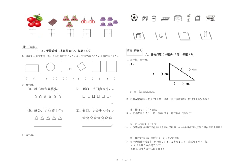 湘西土家族苗族自治州2020年一年级数学下学期全真模拟考试试题 附答案.doc_第3页