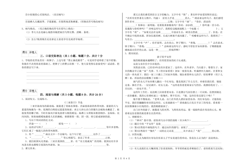 福州市重点小学小升初语文过关检测试卷 附解析.doc_第2页