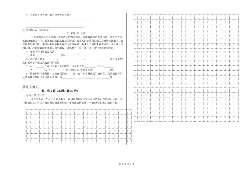 福建省小升初语文能力提升试题B卷 附解析.doc_第3页