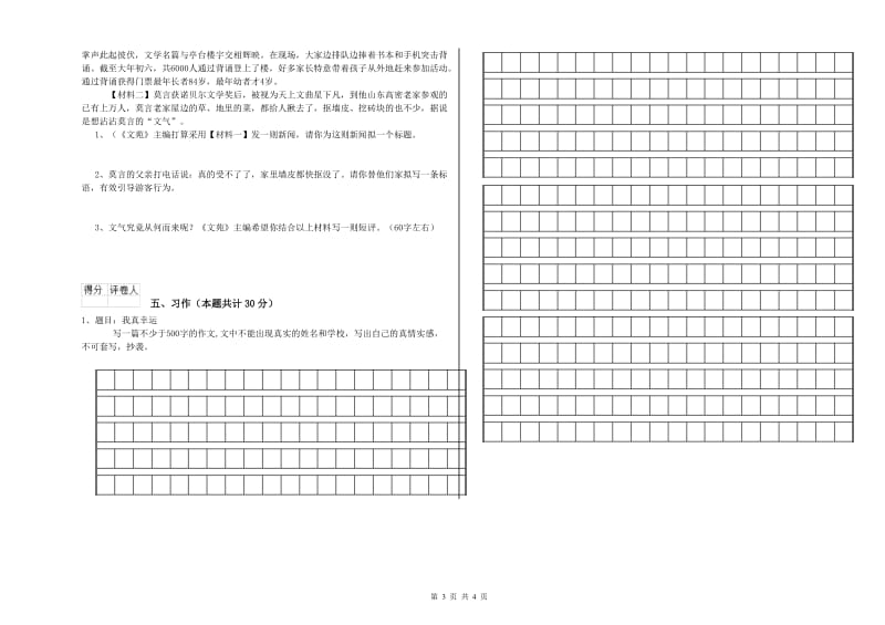 滨州市实验小学六年级语文上学期模拟考试试题 含答案.doc_第3页