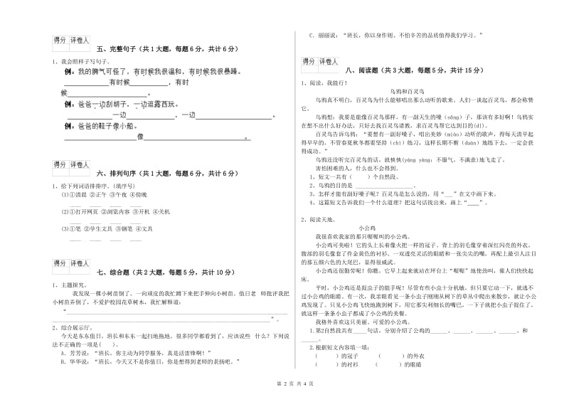 福建省2019年二年级语文【下册】开学检测试题 含答案.doc_第2页