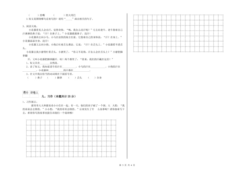 福建省2019年二年级语文【下册】开学检测试题 含答案.doc_第3页