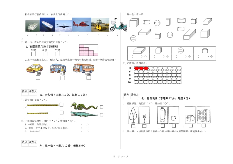 绥化市2019年一年级数学上学期每周一练试卷 附答案.doc_第2页