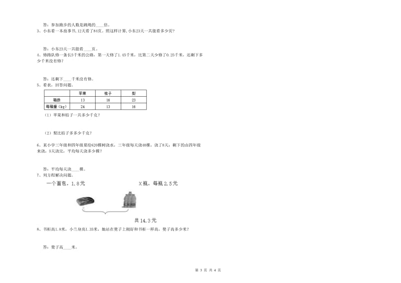 湘教版四年级数学【下册】期末考试试题D卷 附解析.doc_第3页