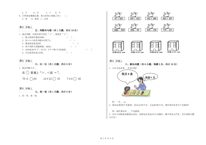 湘教版二年级数学上学期期末考试试卷C卷 附解析.doc_第2页