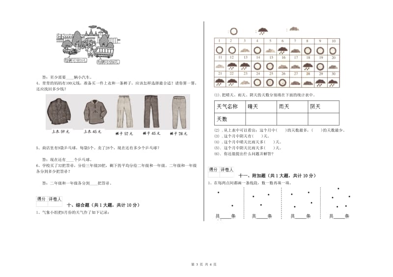 湘教版二年级数学上学期期末考试试卷C卷 附解析.doc_第3页