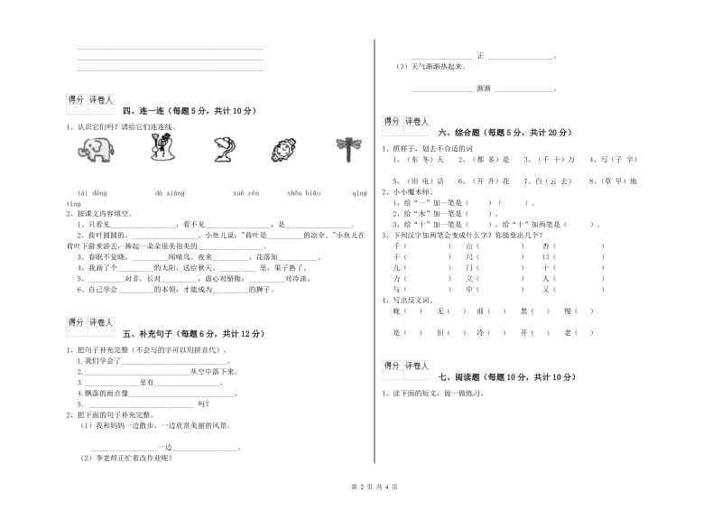 甘肃省重点小学一年级语文【下册】综合练习试卷 含答案.doc_第2页