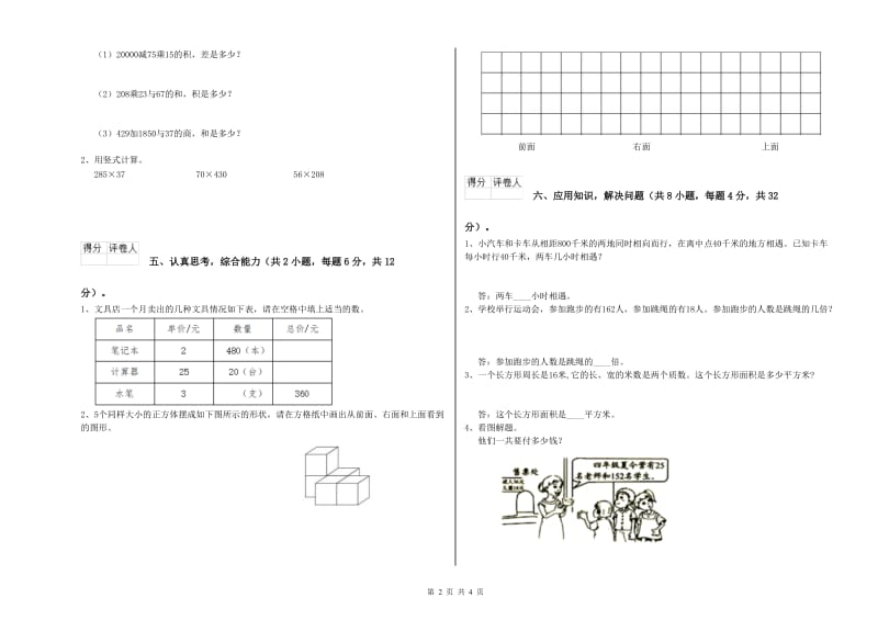 湖南省重点小学四年级数学下学期开学检测试卷 附解析.doc_第2页