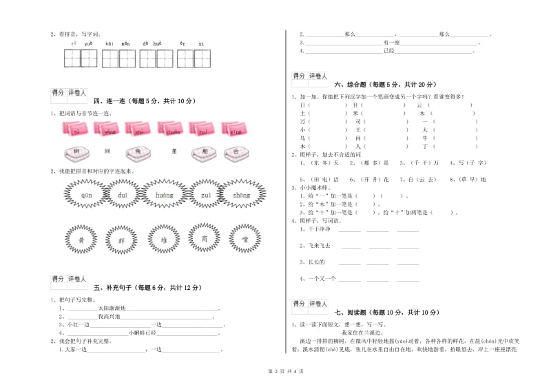 甘南藏族自治州实验小学一年级语文上学期能力检测试题 附答案.doc_第2页