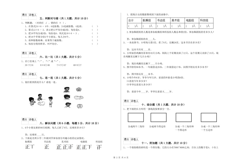 石嘴山市二年级数学下学期期末考试试题 附答案.doc_第2页