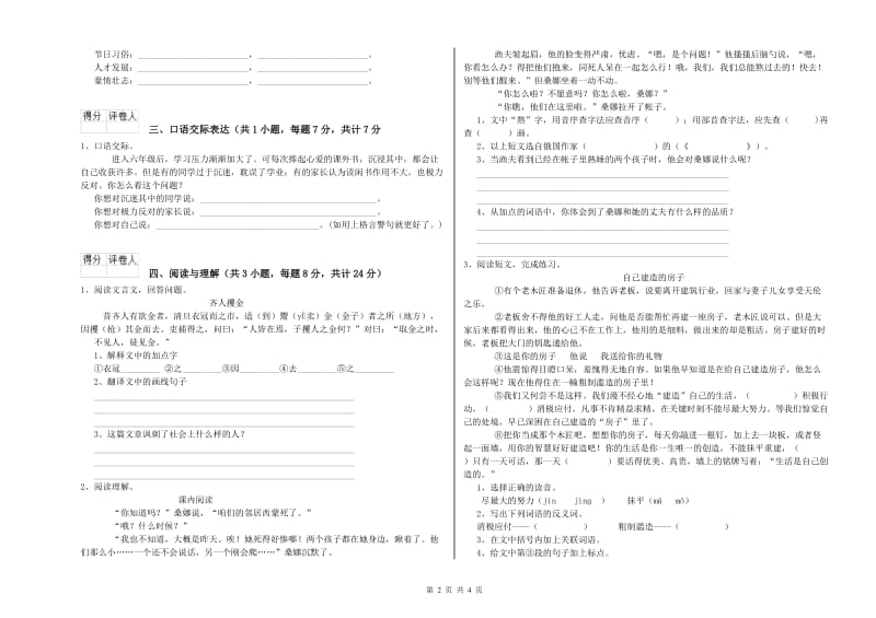 白山市重点小学小升初语文强化训练试题 附解析.doc_第2页