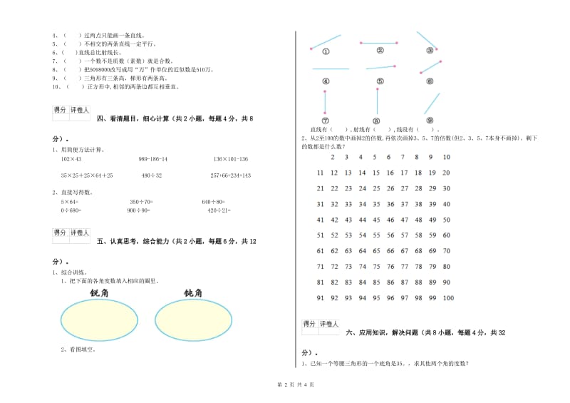 湘教版四年级数学【下册】能力检测试卷B卷 含答案.doc_第2页