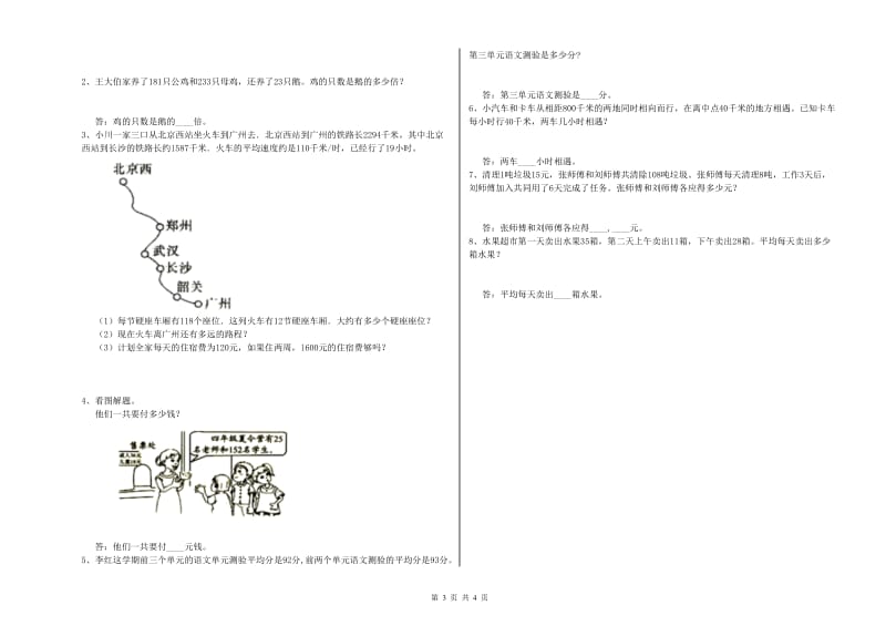 湘教版四年级数学【下册】能力检测试卷B卷 含答案.doc_第3页