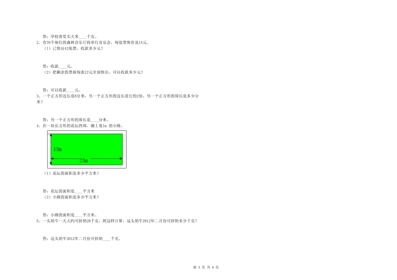 湘教版三年级数学上学期综合检测试题B卷 附解析.doc_第3页