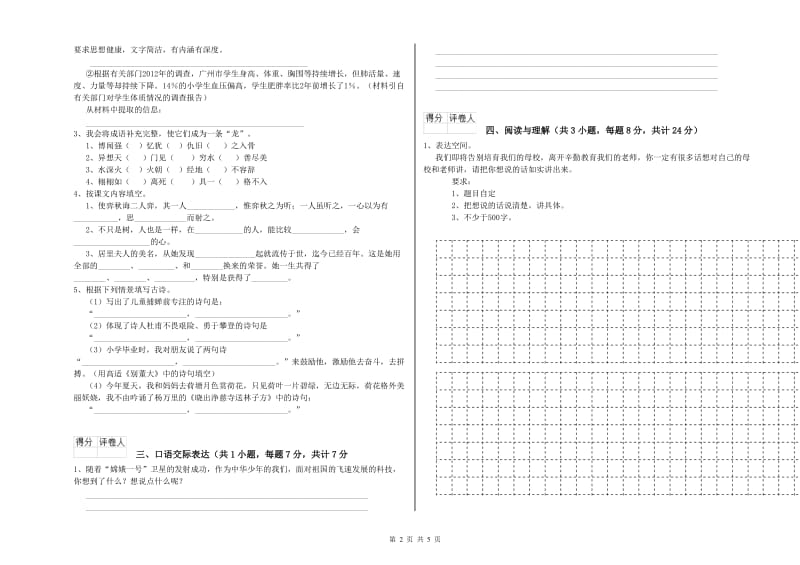 玉溪市重点小学小升初语文综合练习试题 附答案.doc_第2页