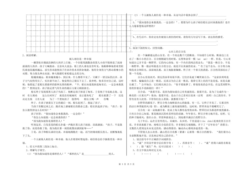 玉溪市重点小学小升初语文综合练习试题 附答案.doc_第3页