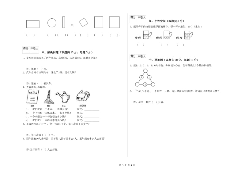 烟台市2019年一年级数学上学期过关检测试题 附答案.doc_第3页