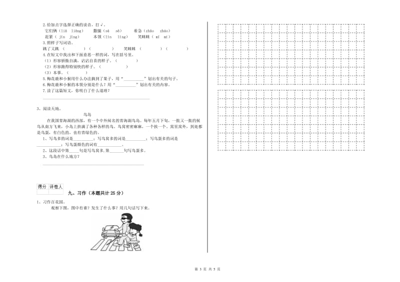 福建省2020年二年级语文【下册】开学检测试卷 含答案.doc_第3页