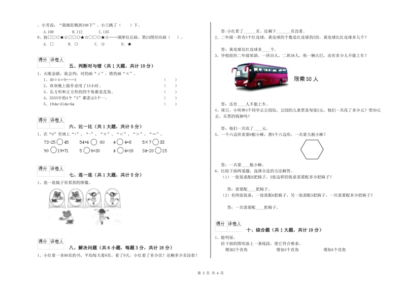 苏教版二年级数学【上册】综合检测试题D卷 附答案.doc_第2页