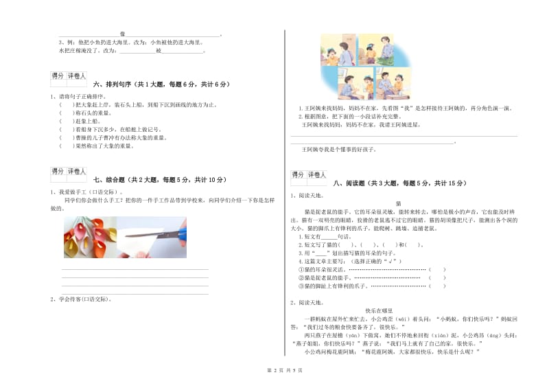 湖北省2019年二年级语文下学期开学考试试题 含答案.doc_第2页