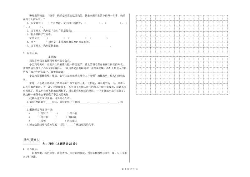 湖北省2019年二年级语文下学期开学考试试题 含答案.doc_第3页