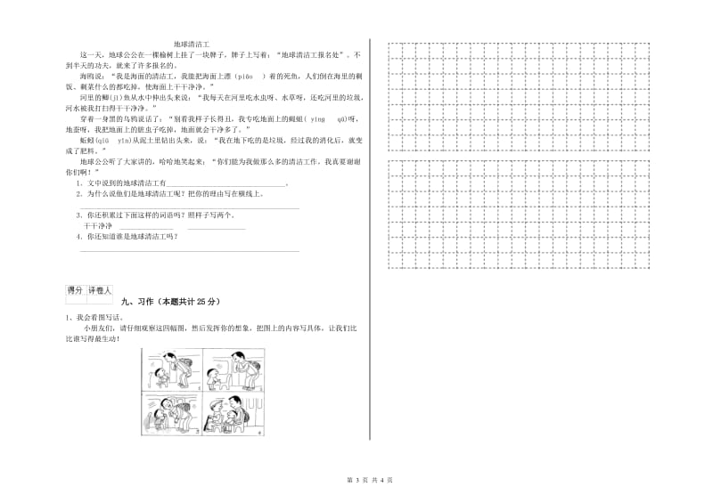 湖南省2019年二年级语文下学期每日一练试题 附答案.doc_第3页