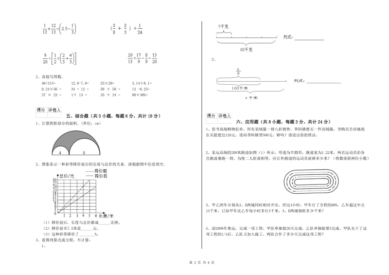 湖北省2020年小升初数学能力提升试题A卷 附答案.doc_第2页