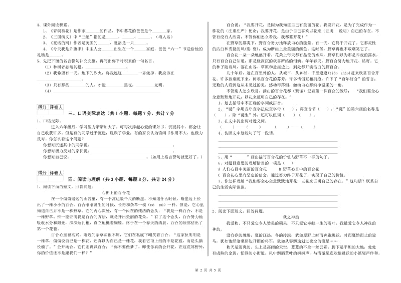 白银市重点小学小升初语文模拟考试试题 含答案.doc_第2页