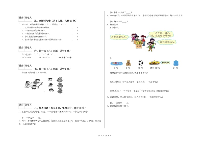 潍坊市二年级数学下学期每周一练试卷 附答案.doc_第2页