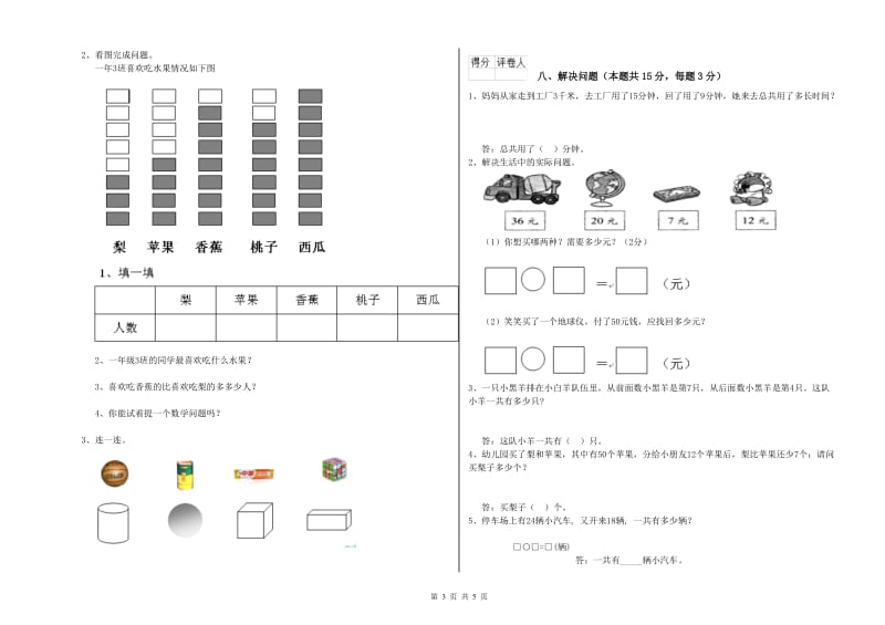 绵阳市2019年一年级数学上学期期末考试试卷 附答案.doc_第3页