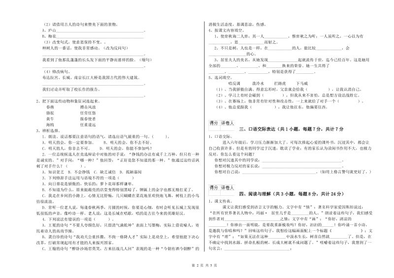 百色市重点小学小升初语文过关检测试卷 附答案.doc_第2页