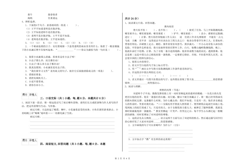 湖州市实验小学六年级语文上学期自我检测试题 含答案.doc_第2页