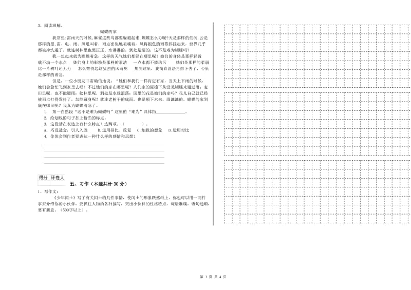 湖州市实验小学六年级语文上学期自我检测试题 含答案.doc_第3页