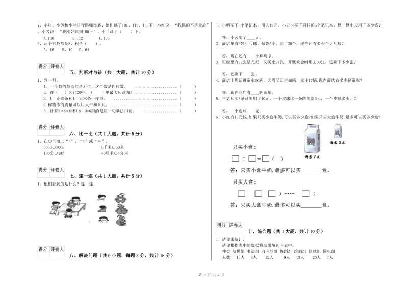 甘肃省实验小学二年级数学【上册】开学考试试卷 含答案.doc_第2页