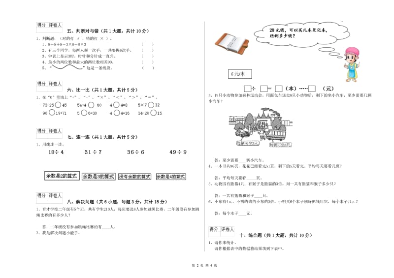 苏州市二年级数学上学期能力检测试题 附答案.doc_第2页