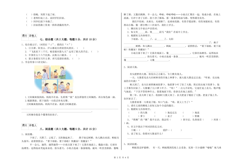 甘肃省2019年二年级语文下学期提升训练试卷 附答案.doc_第2页