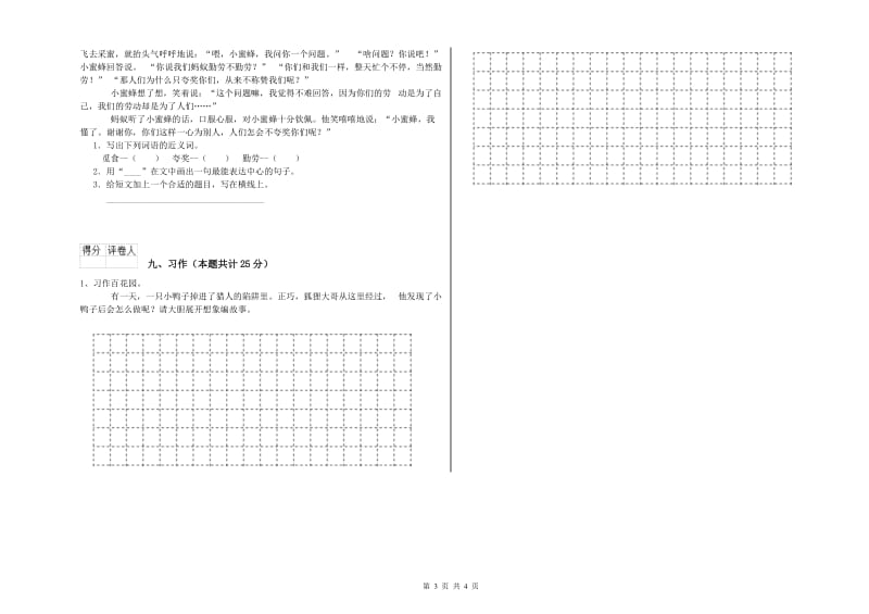 甘肃省2019年二年级语文下学期提升训练试卷 附答案.doc_第3页